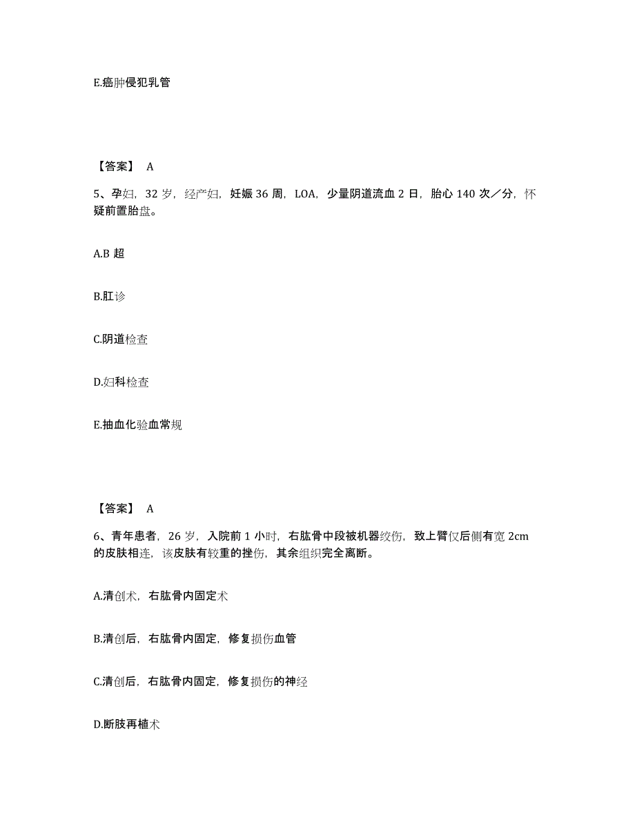 2023年度浙江省舟山市嵊泗县执业护士资格考试自我检测试卷B卷附答案_第3页