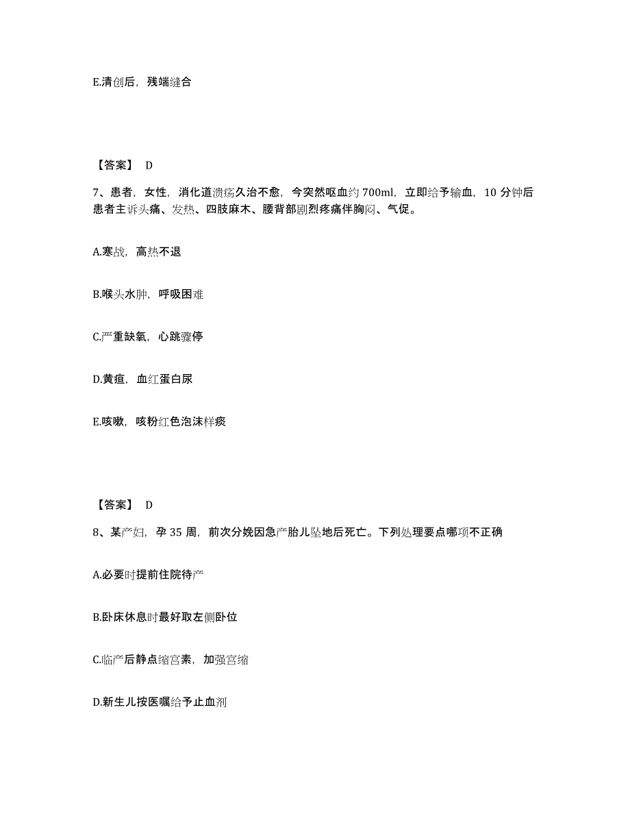 2023年度浙江省舟山市嵊泗县执业护士资格考试自我检测试卷B卷附答案_第4页