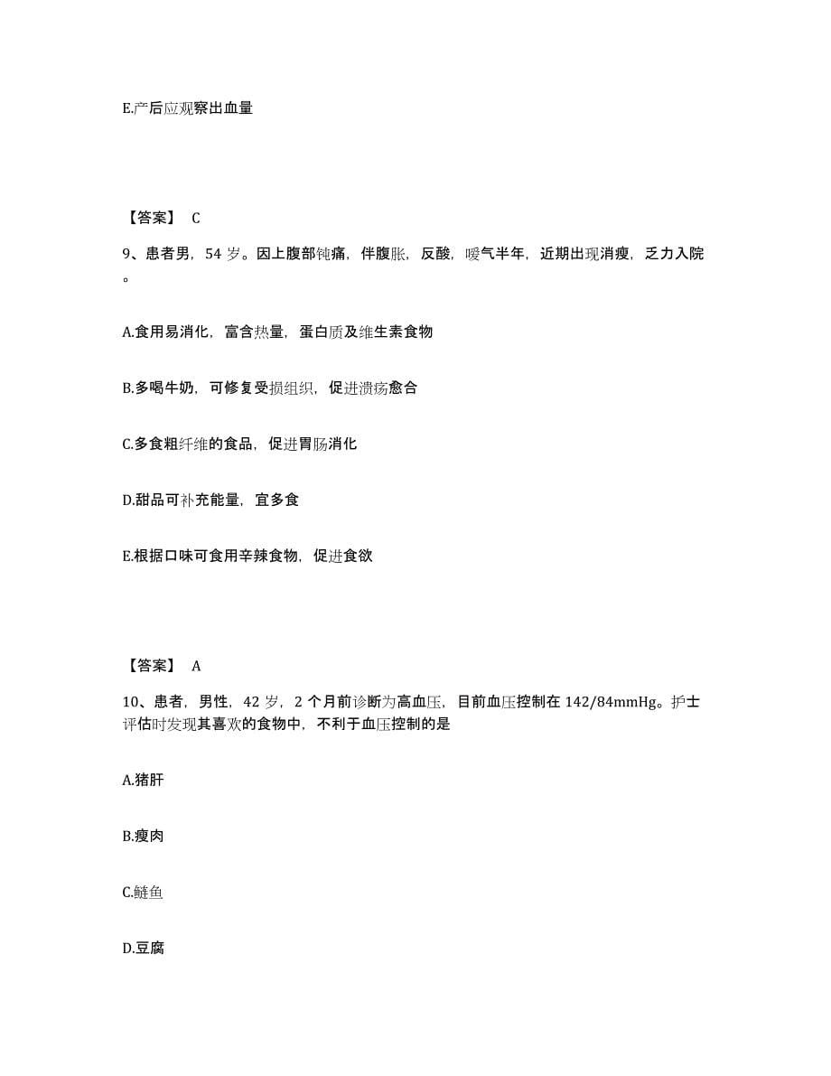 2023年度浙江省舟山市嵊泗县执业护士资格考试自我检测试卷B卷附答案_第5页