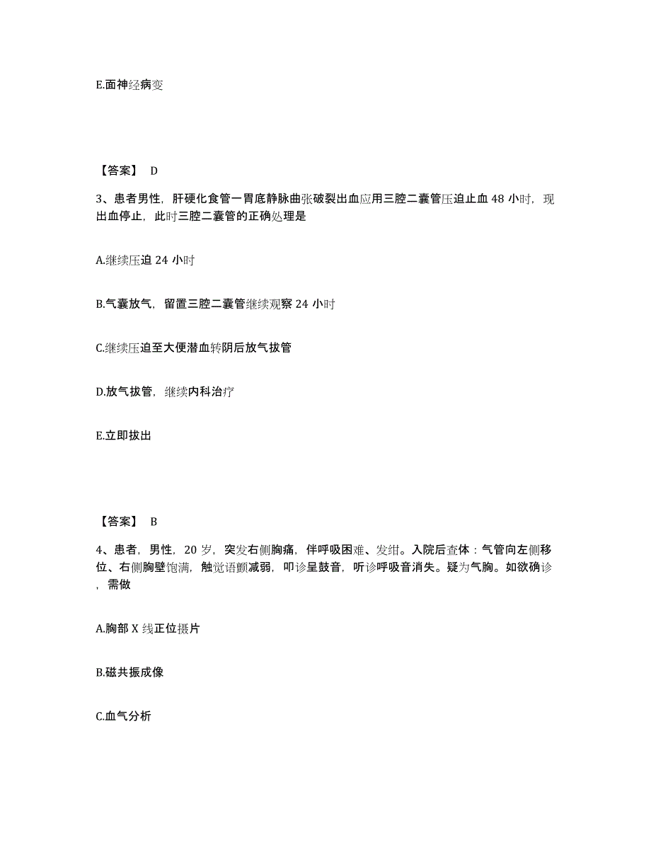 2023年度浙江省温州市永嘉县执业护士资格考试能力测试试卷A卷附答案_第2页