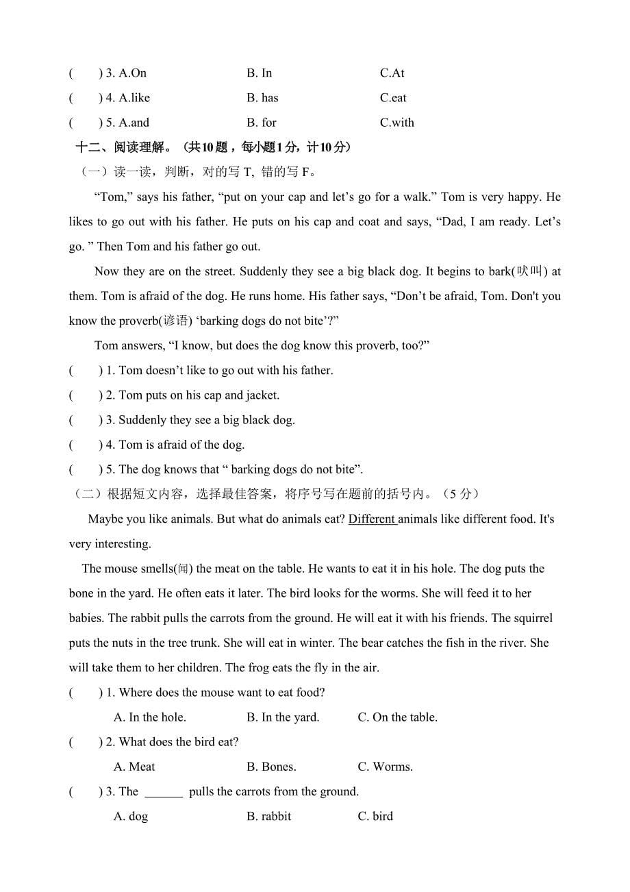 扬州市江都区小学五年级上册英语期末试卷（附答案）_第5页