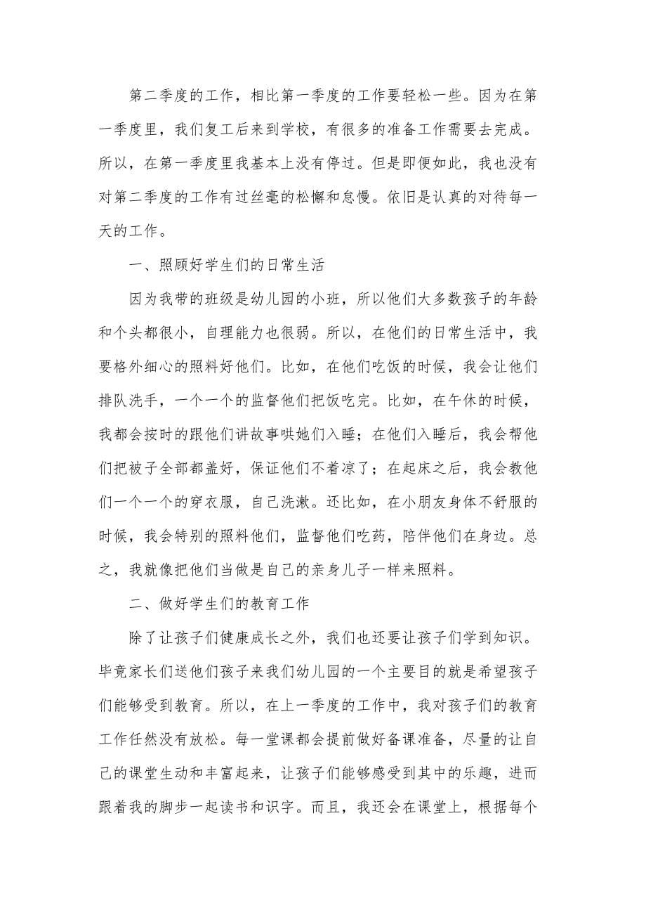 关于小班教师个人工作总结（30篇）_第5页