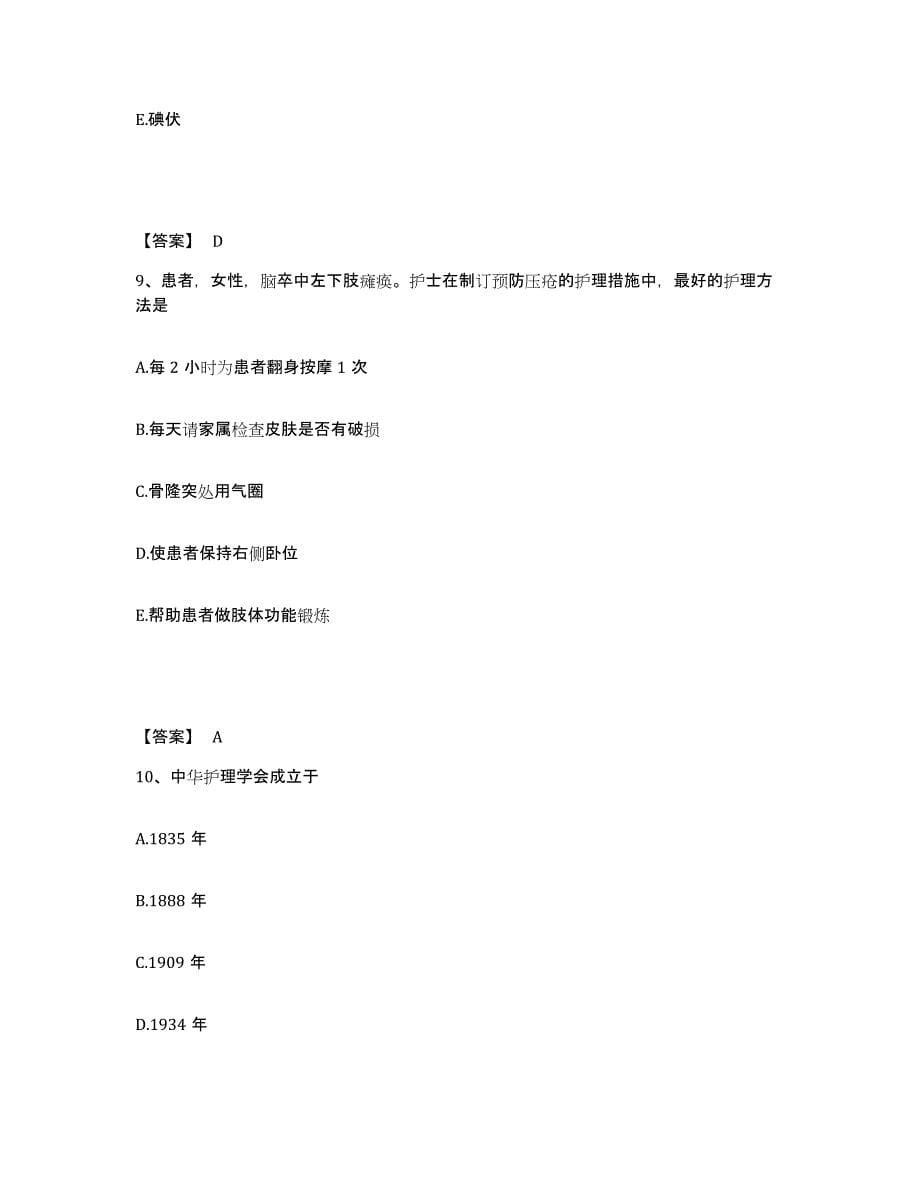 2023年度河南省驻马店市平舆县执业护士资格考试自我检测试卷A卷附答案_第5页