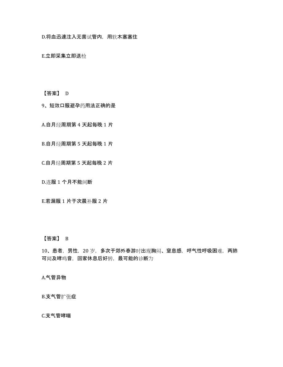 2023年度湖北省黄石市执业护士资格考试考前冲刺模拟试卷B卷含答案_第5页