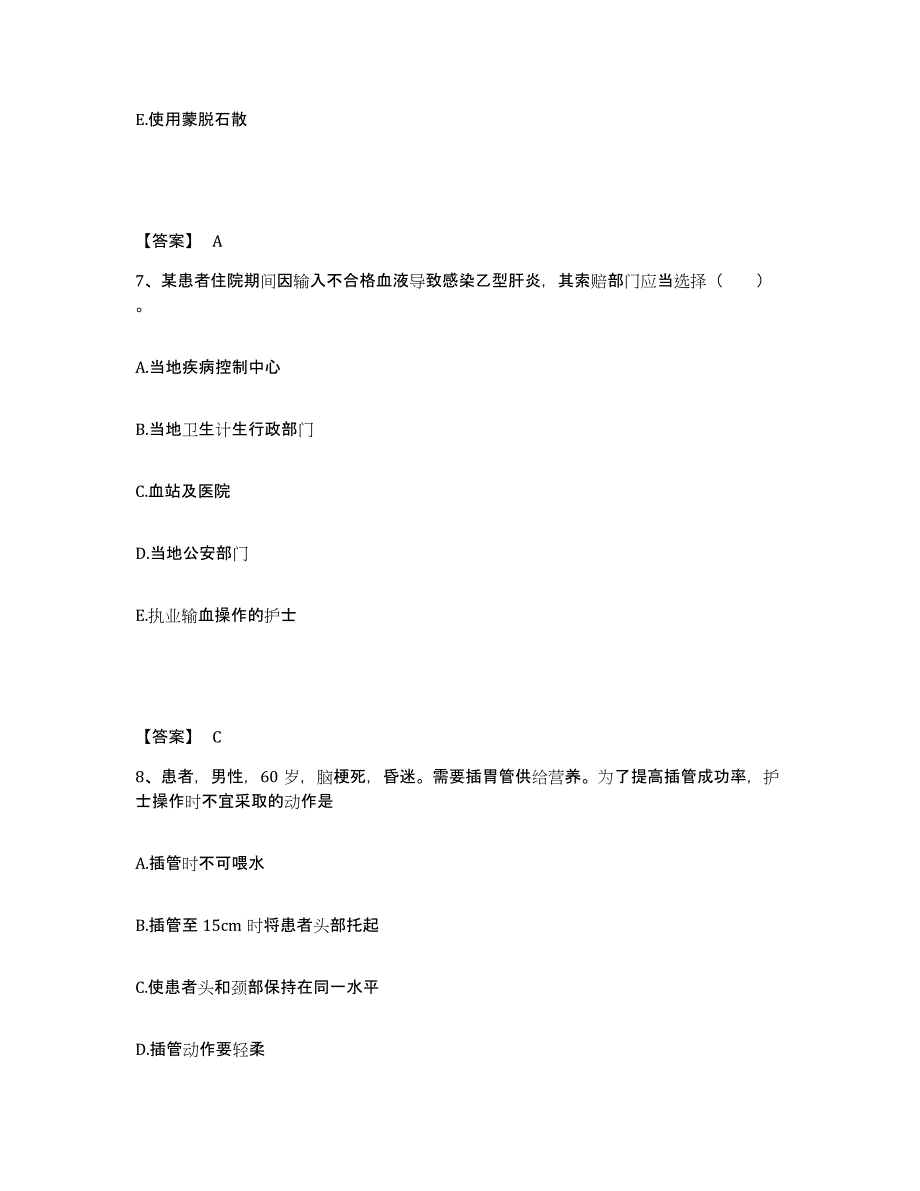 2023年度湖北省宜昌市西陵区执业护士资格考试提升训练试卷B卷附答案_第4页