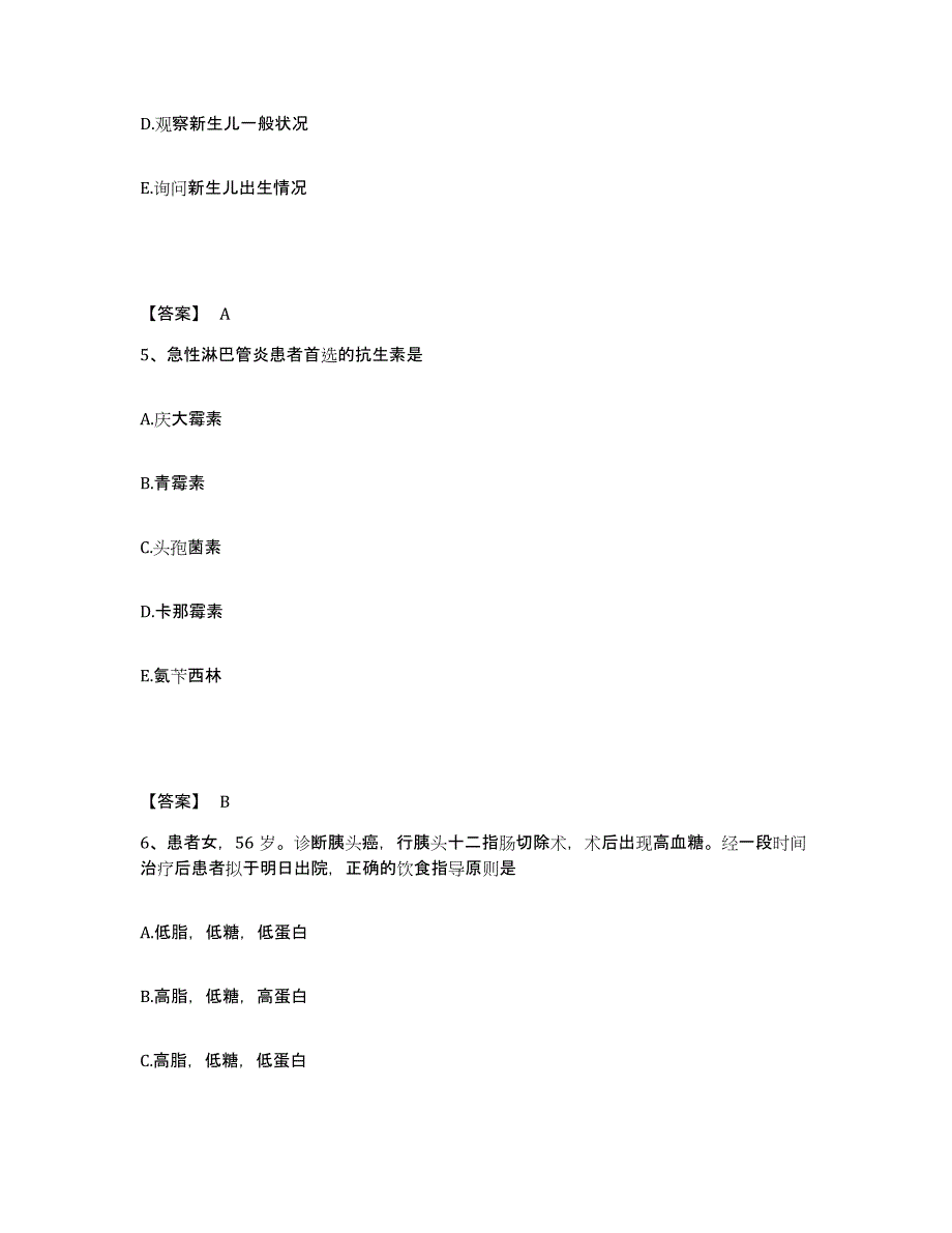 2024年度贵州省贵阳市清镇市执业护士资格考试题库检测试卷B卷附答案_第3页