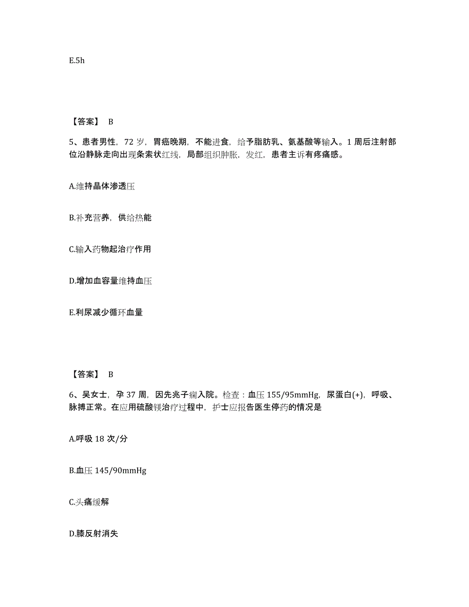 2023年度浙江省台州市天台县执业护士资格考试练习题及答案_第3页