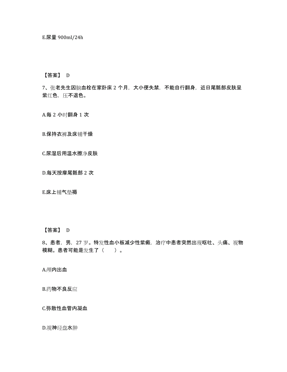 2023年度浙江省台州市天台县执业护士资格考试练习题及答案_第4页