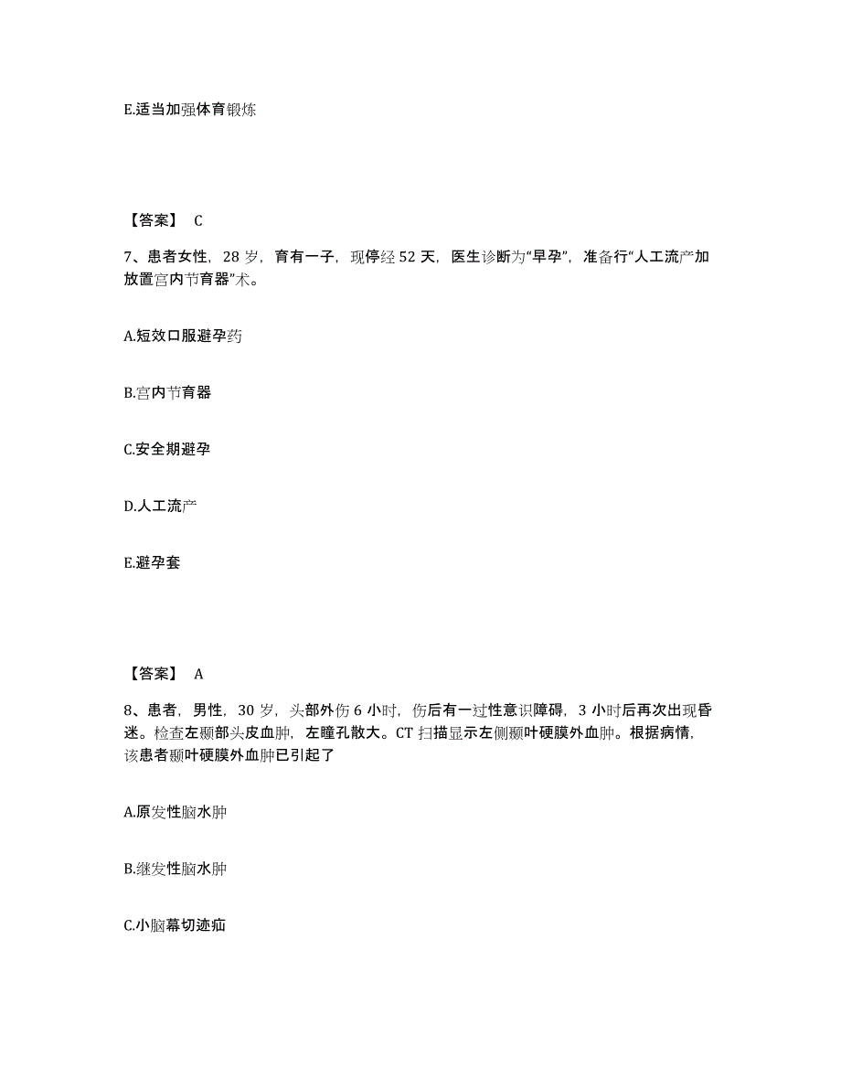 2023年度湖南省张家界市慈利县执业护士资格考试过关检测试卷A卷附答案_第4页