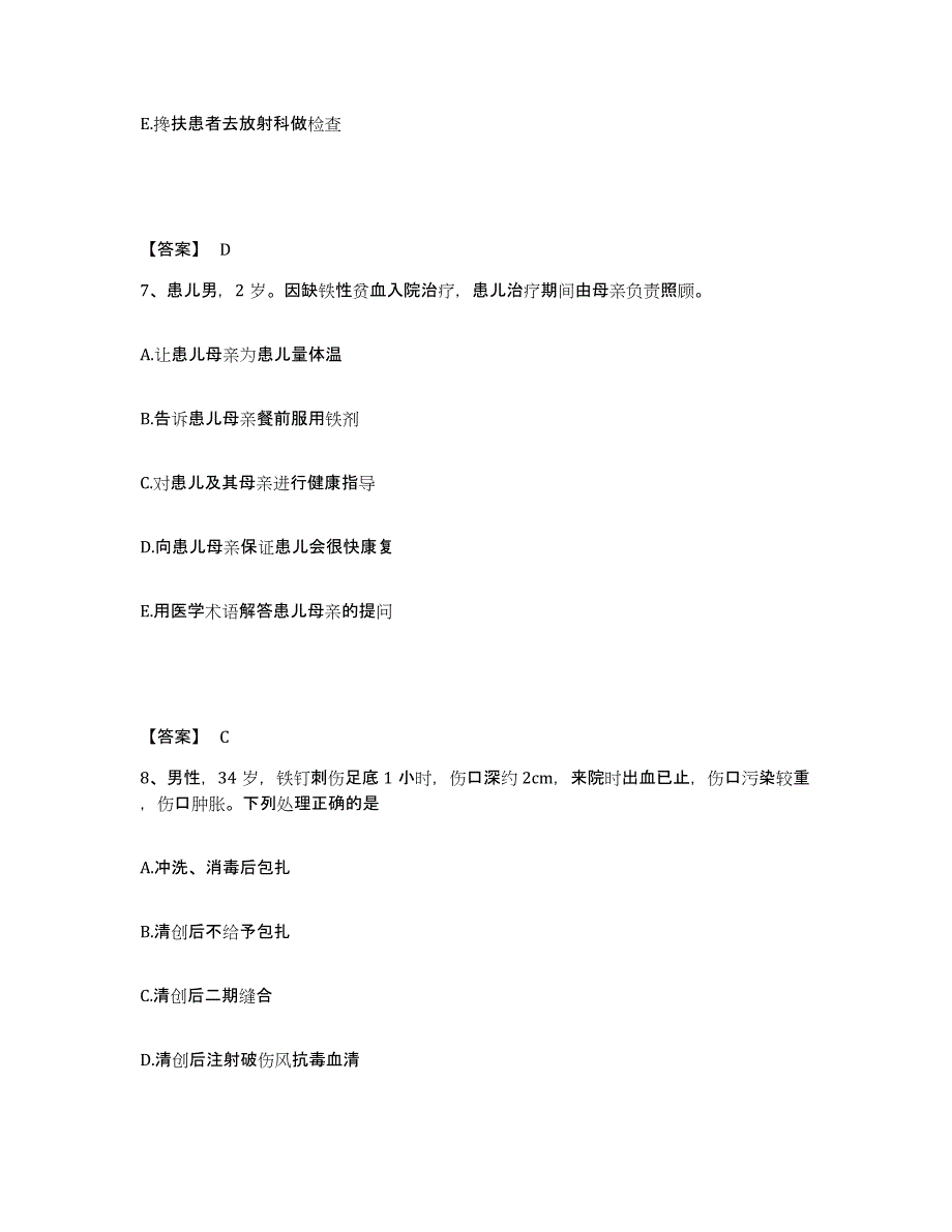 2023年度浙江省绍兴市越城区执业护士资格考试题库检测试卷B卷附答案_第4页