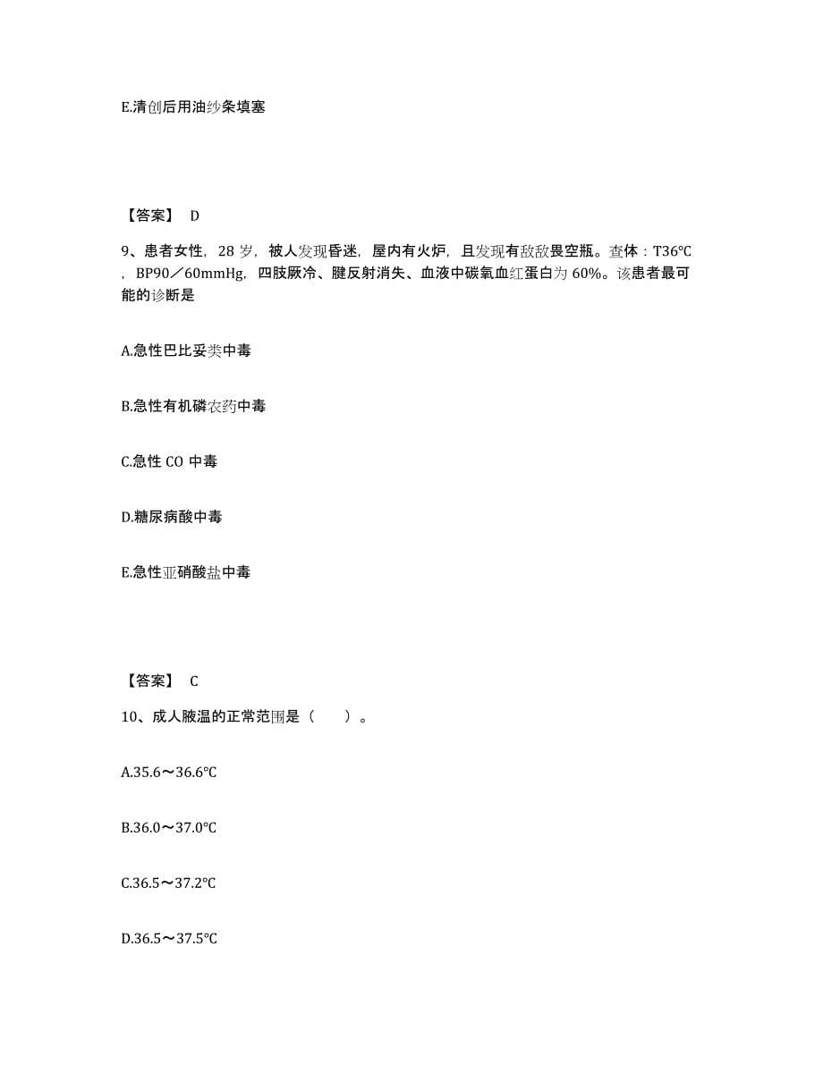 2023年度浙江省绍兴市越城区执业护士资格考试题库检测试卷B卷附答案_第5页