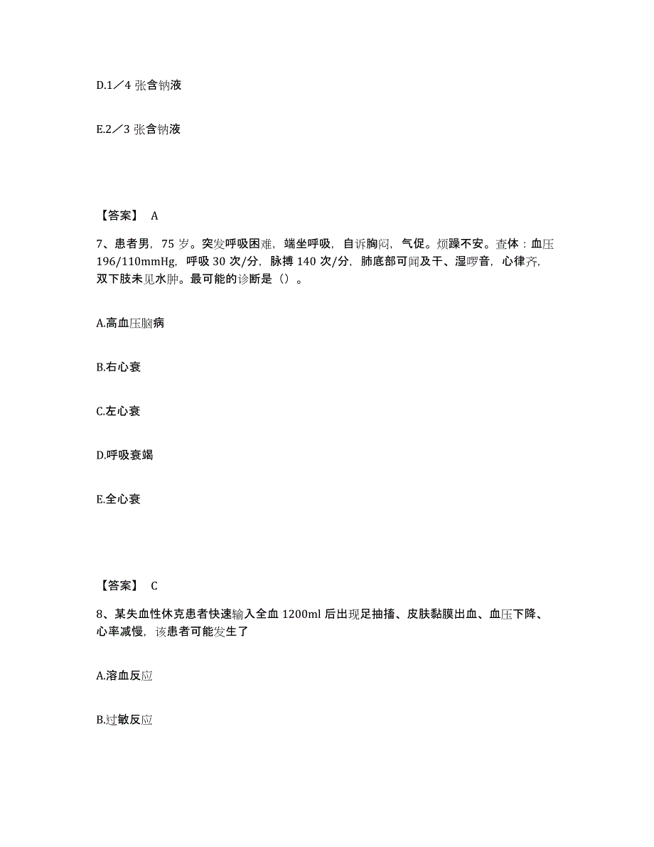 2024年度陕西省西安市长安区执业护士资格考试模拟预测参考题库及答案_第4页