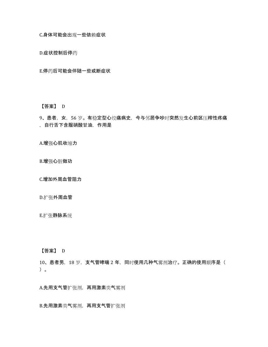 2024年度陕西省西安市长安区执业护士资格考试自我检测试卷B卷附答案_第5页