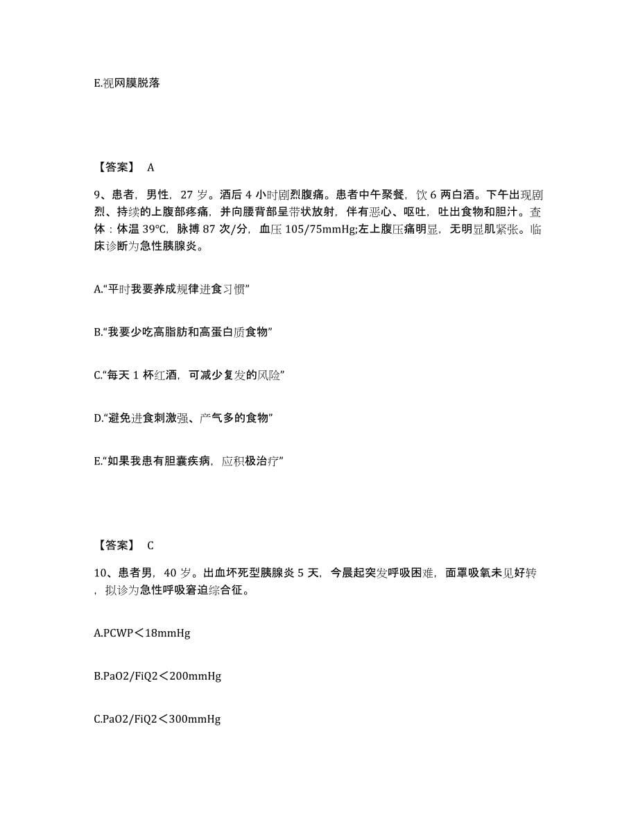 2024年度陕西省铜川市执业护士资格考试模拟题库及答案_第5页