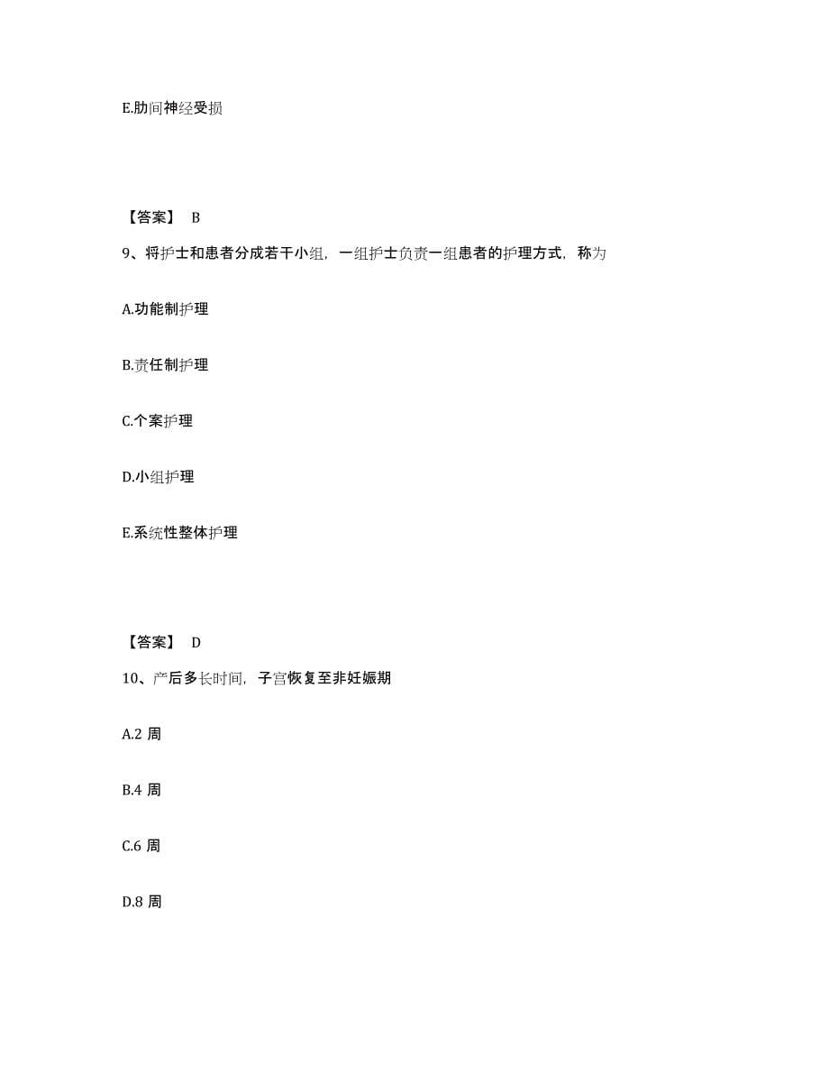 2023年度湖南省岳阳市君山区执业护士资格考试押题练习试题A卷含答案_第5页