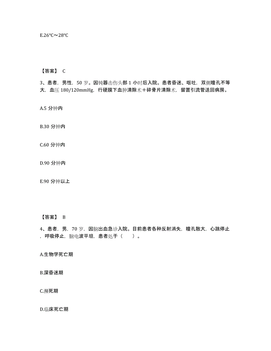 2023年度海南省陵水黎族自治县执业护士资格考试题库综合试卷B卷附答案_第2页