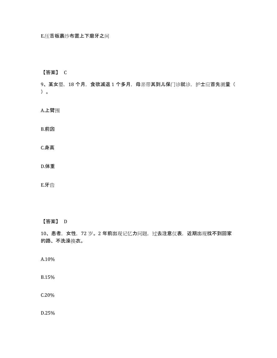 2023年度湖北省咸宁市赤壁市执业护士资格考试通关提分题库(考点梳理)_第5页