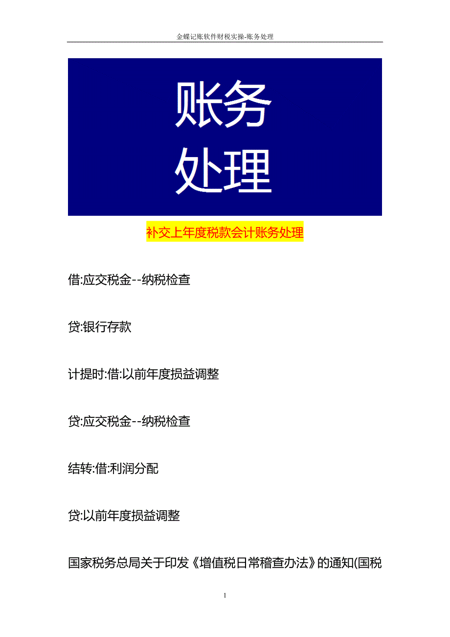 补交上年度税款会计账务处理_第1页