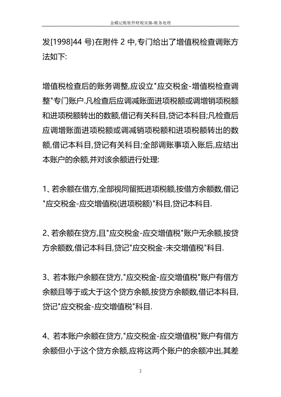 补交上年度税款会计账务处理_第2页