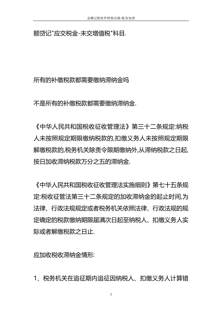 补交上年度税款会计账务处理_第3页