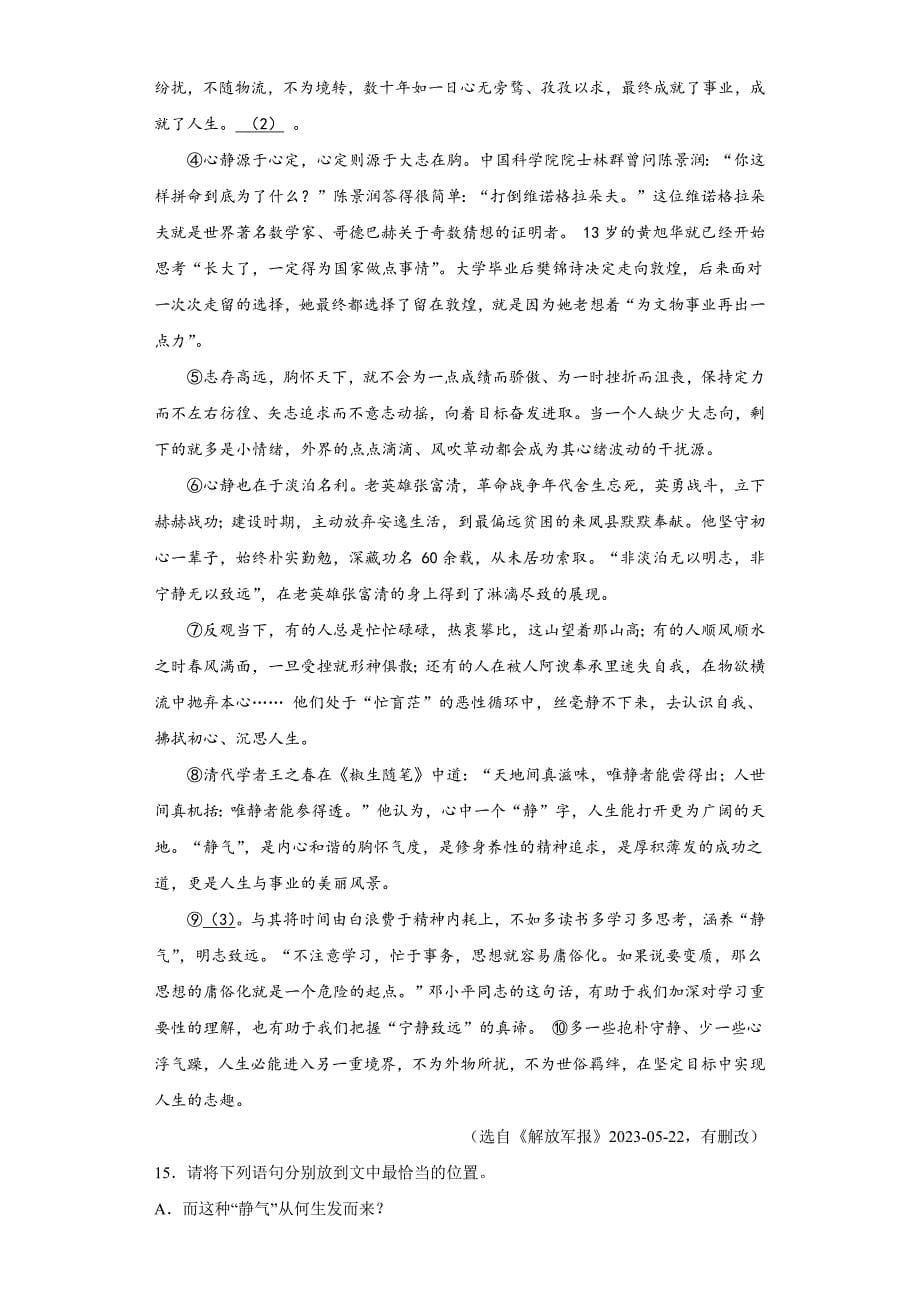 2023年山东省济宁市中考语文真题【含答案】_第5页