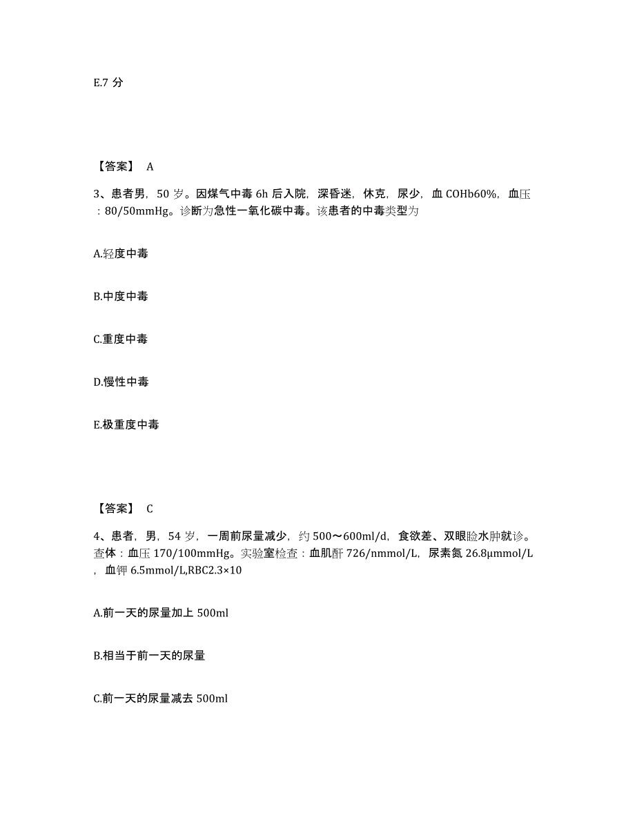 2024年度辽宁省锦州市黑山县执业护士资格考试综合检测试卷A卷含答案_第2页