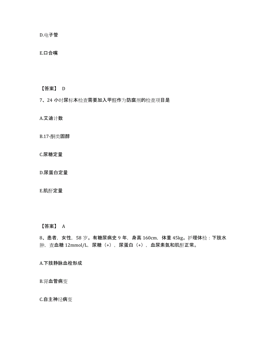 2024年度辽宁省锦州市黑山县执业护士资格考试综合检测试卷A卷含答案_第4页