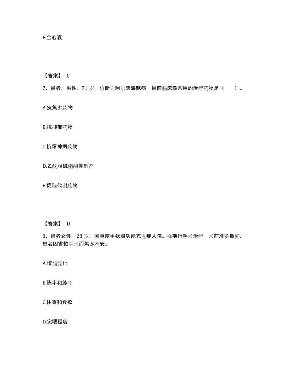 2024年度陕西省汉中市佛坪县执业护士资格考试过关检测试卷A卷附答案_第4页