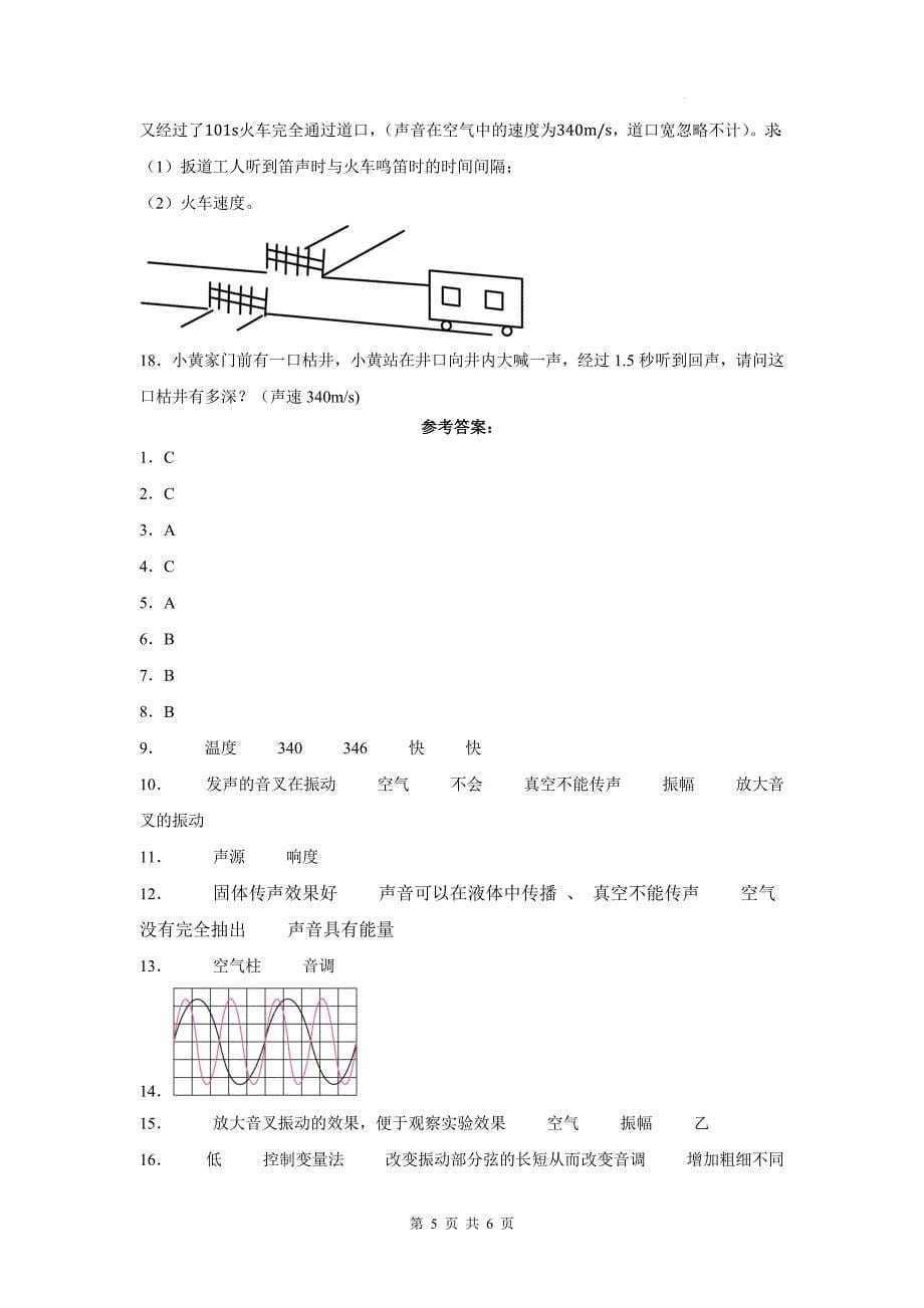 中考物理总复习《声现象》专项测试题-附带有答案_第5页