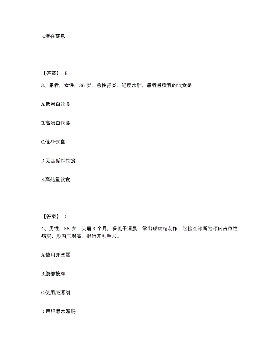 2023年度浙江省温州市平阳县执业护士资格考试能力测试试卷A卷附答案_第2页