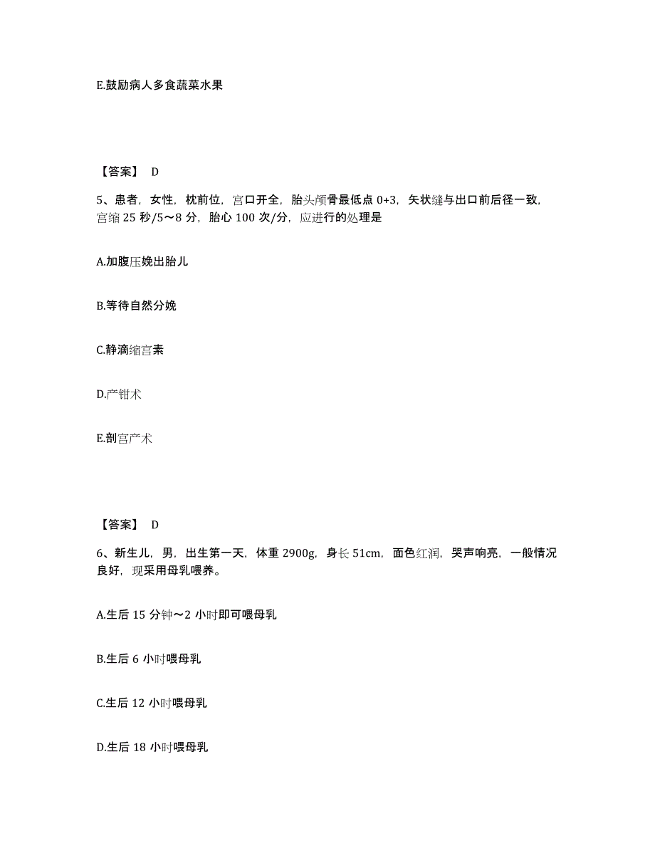 2023年度浙江省温州市平阳县执业护士资格考试能力测试试卷A卷附答案_第3页