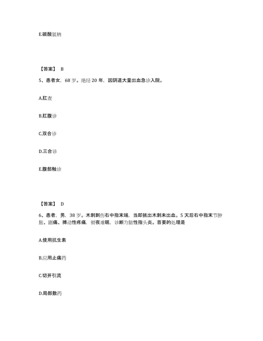 2024年度重庆市县云阳县执业护士资格考试每日一练试卷B卷含答案_第3页