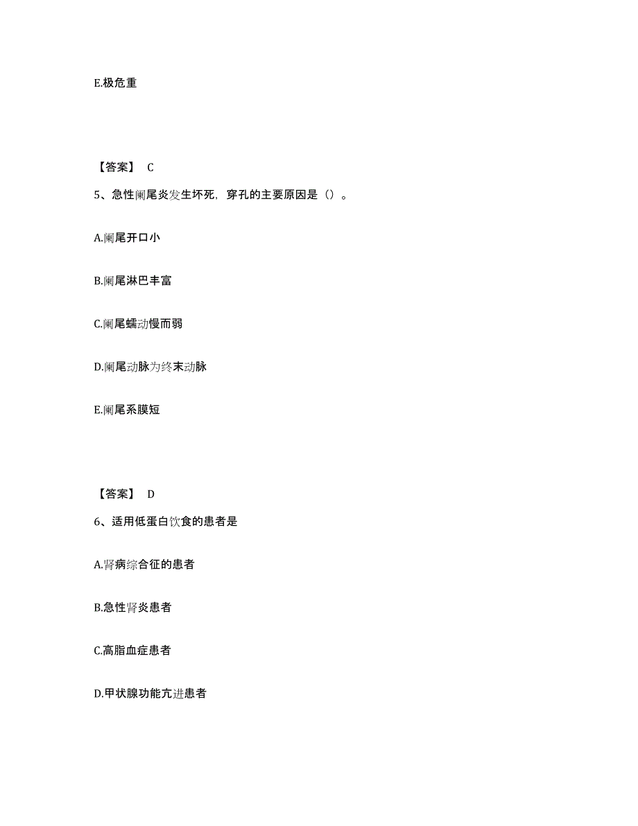 2024年度辽宁省朝阳市喀喇沁左翼蒙古族自治县执业护士资格考试高分通关题型题库附解析答案_第3页