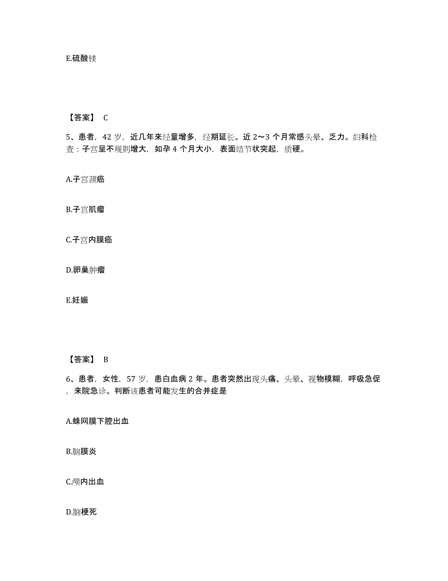 2023年度湖南省永州市江永县执业护士资格考试过关检测试卷B卷附答案_第3页