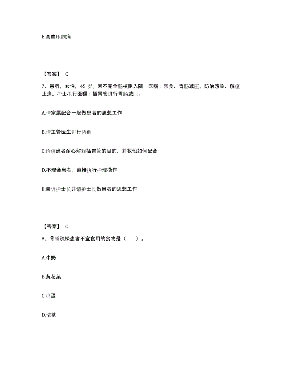 2023年度湖南省永州市江永县执业护士资格考试过关检测试卷B卷附答案_第4页