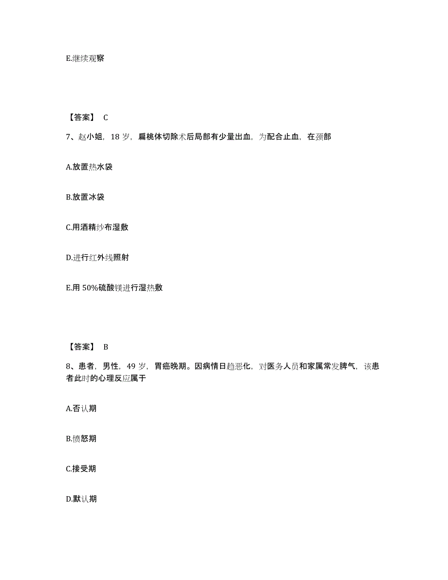 2024年度青海省果洛藏族自治州班玛县执业护士资格考试模拟题库及答案_第4页