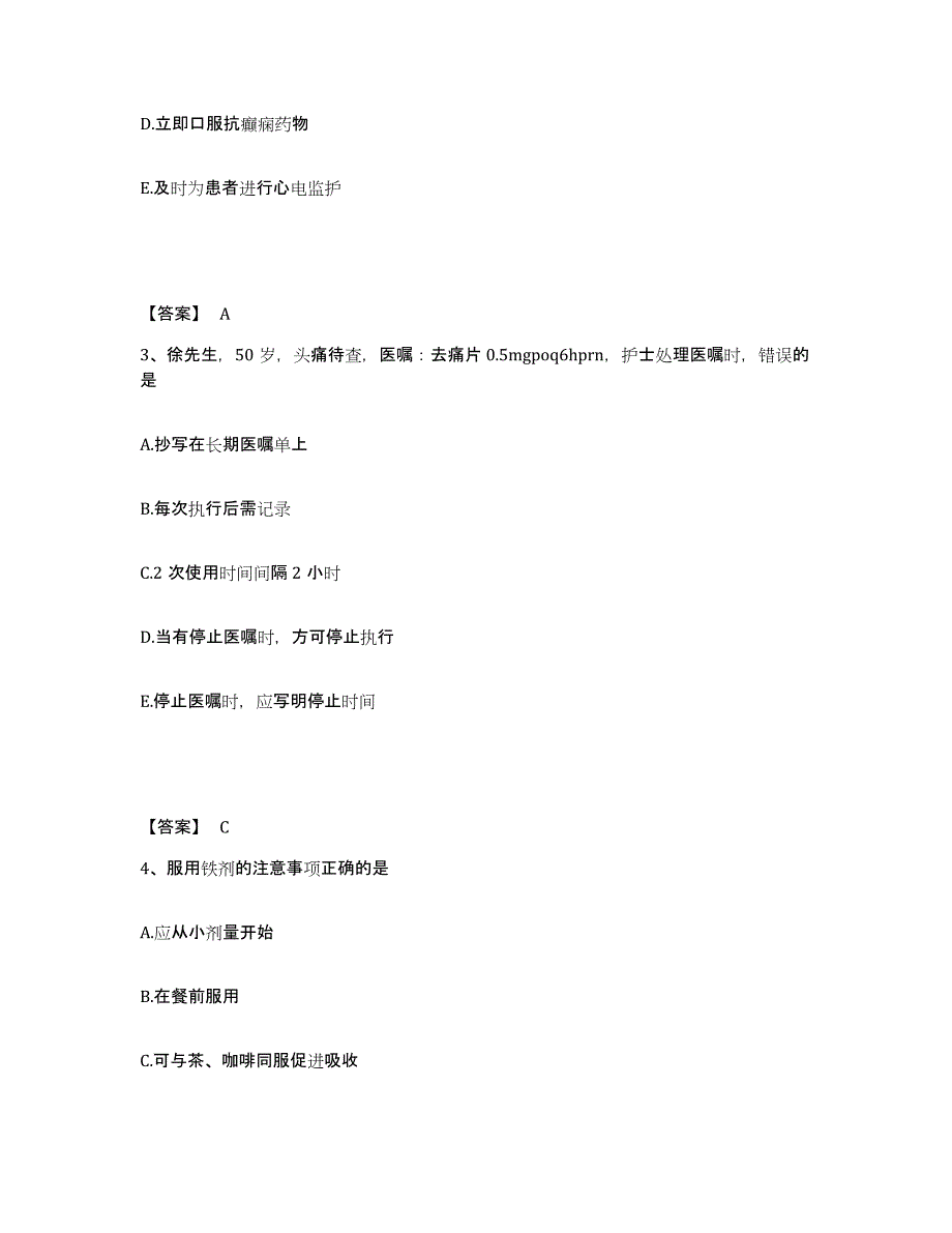 2024年度重庆市县城口县执业护士资格考试综合练习试卷B卷附答案_第2页