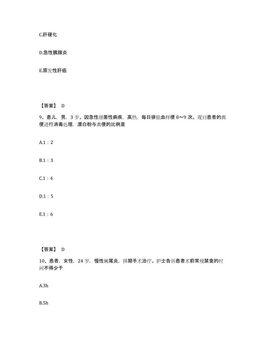 2024年度重庆市县城口县执业护士资格考试综合练习试卷B卷附答案_第5页