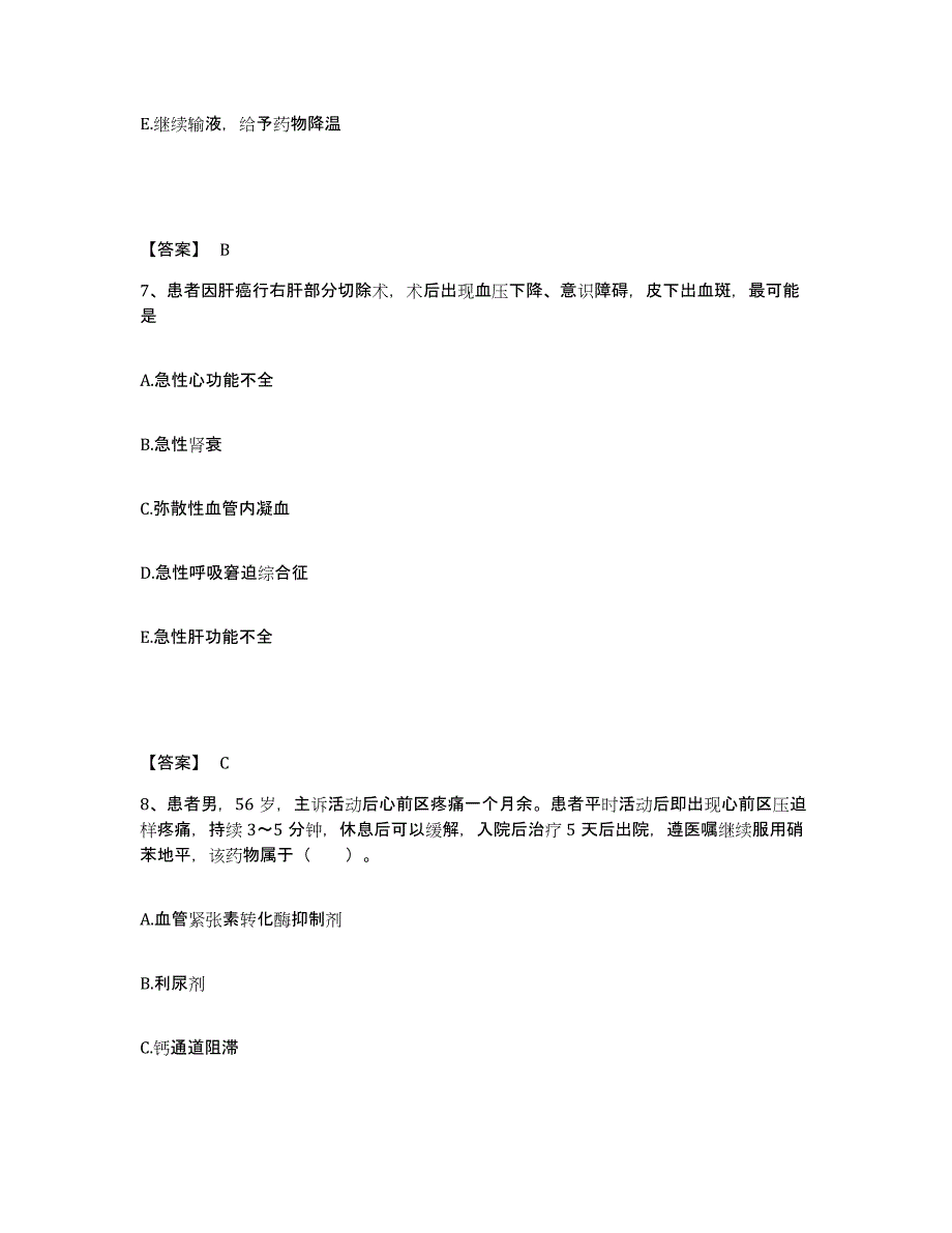 2023年度湖南省湘西土家族苗族自治州永顺县执业护士资格考试典型题汇编及答案_第4页