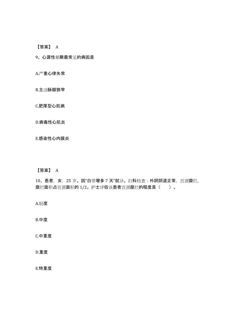 2023年度河南省许昌市执业护士资格考试提升训练试卷A卷附答案_第5页