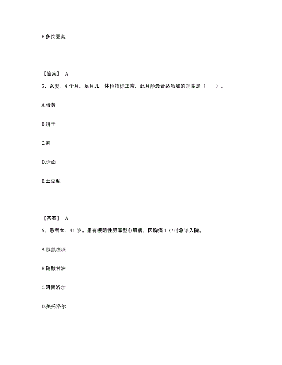 2023年度浙江省衢州市开化县执业护士资格考试真题附答案_第3页