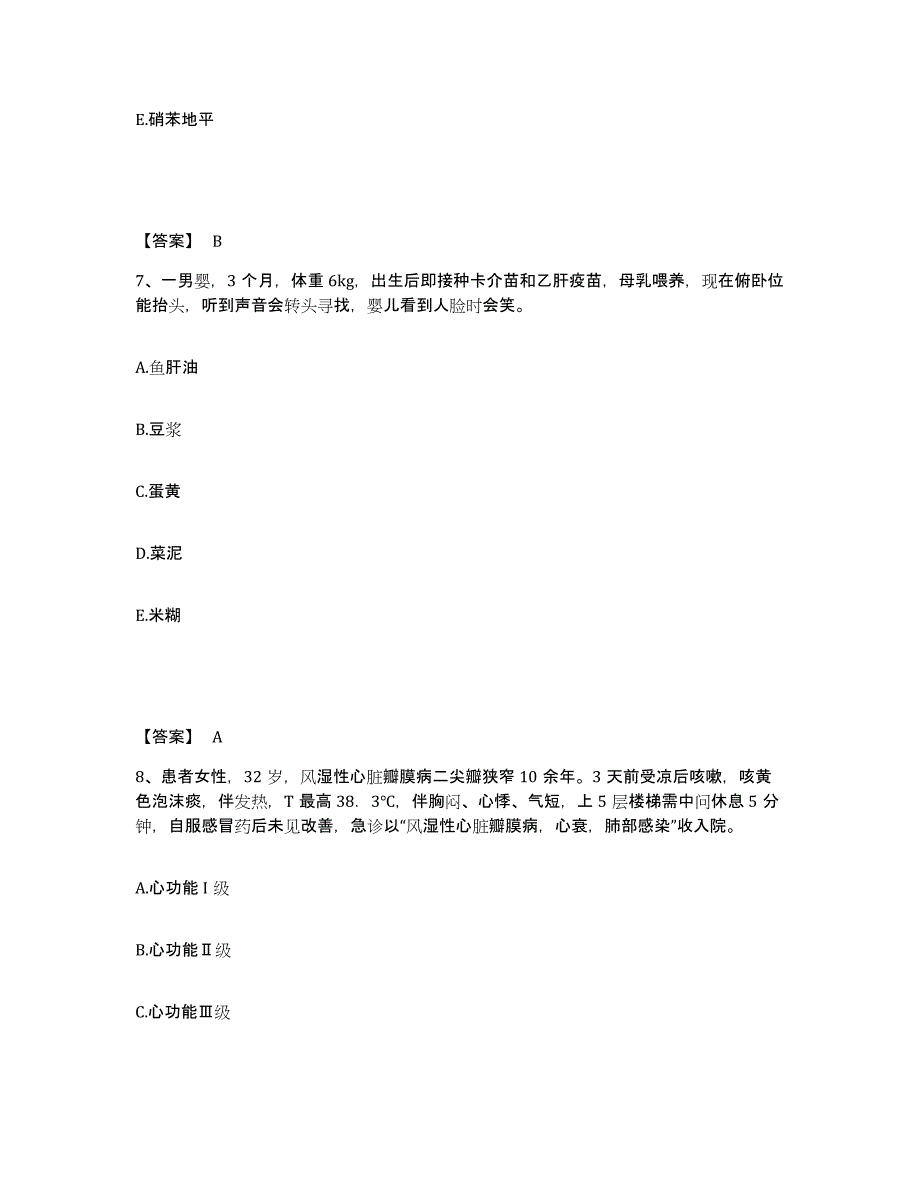 2023年度浙江省衢州市开化县执业护士资格考试真题附答案_第4页