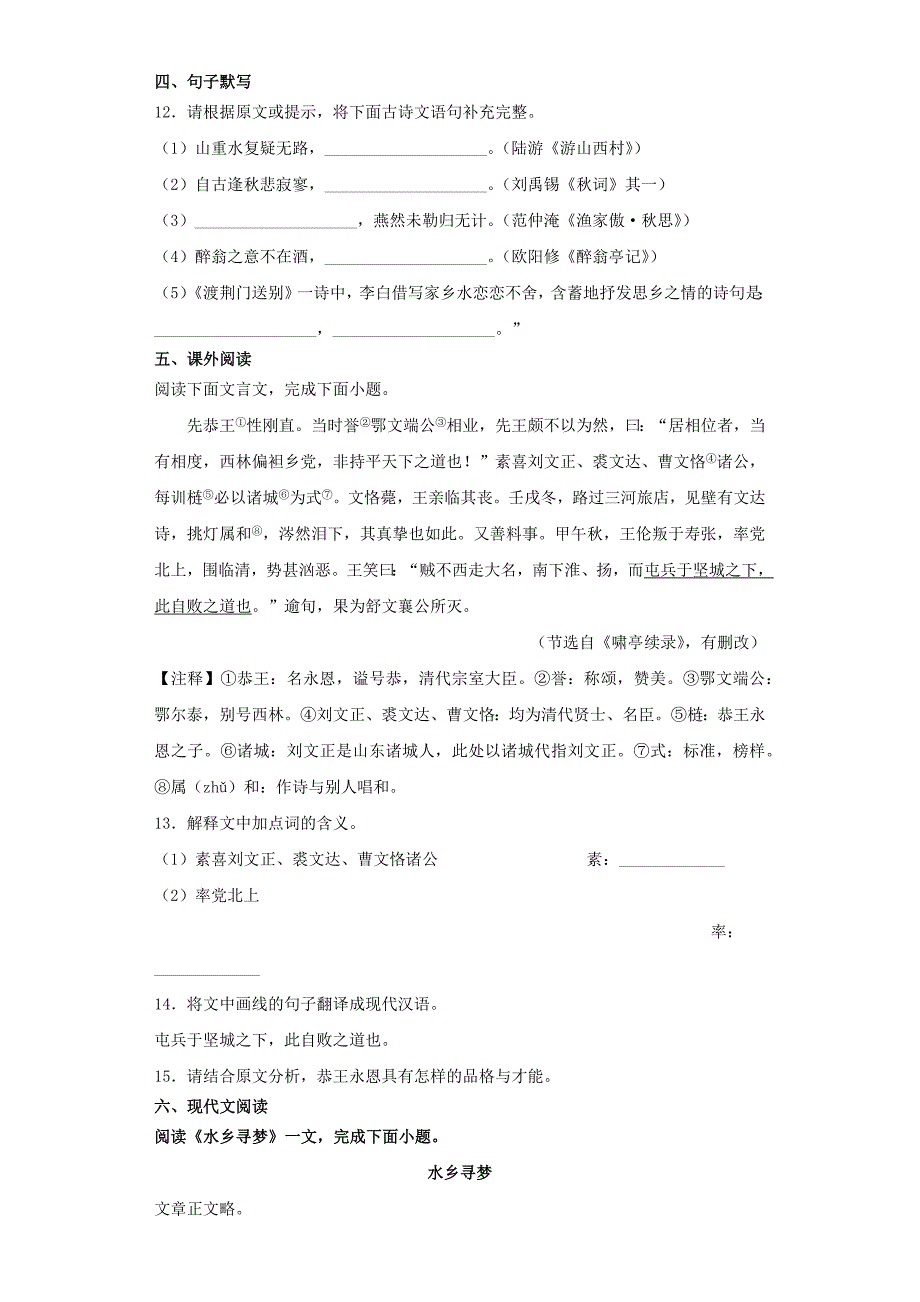 2023年天津市中考语文真题【含答案】_第4页