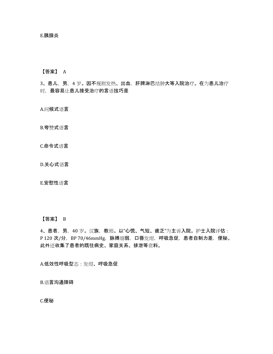 2023年度浙江省绍兴市新昌县执业护士资格考试能力测试试卷B卷附答案_第2页