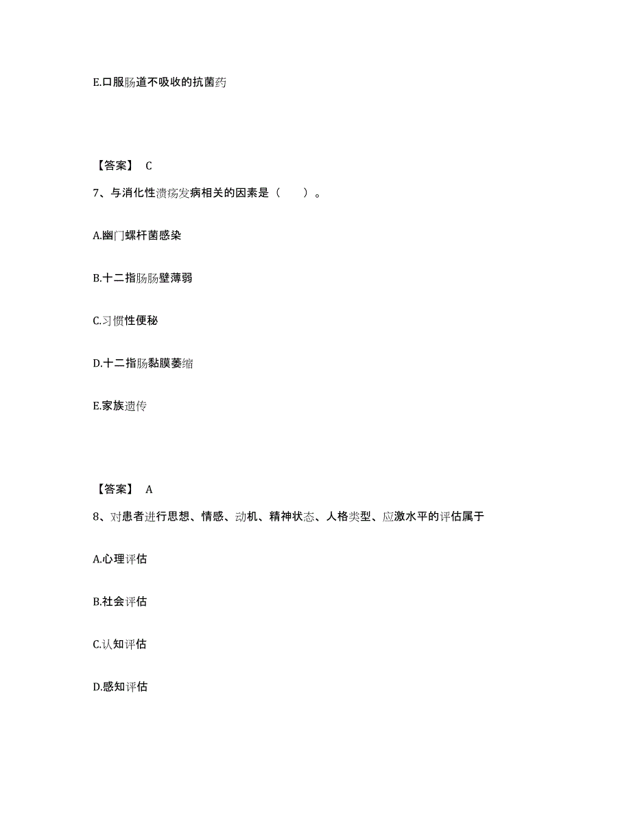 2024年度陕西省汉中市执业护士资格考试能力提升试卷A卷附答案_第4页