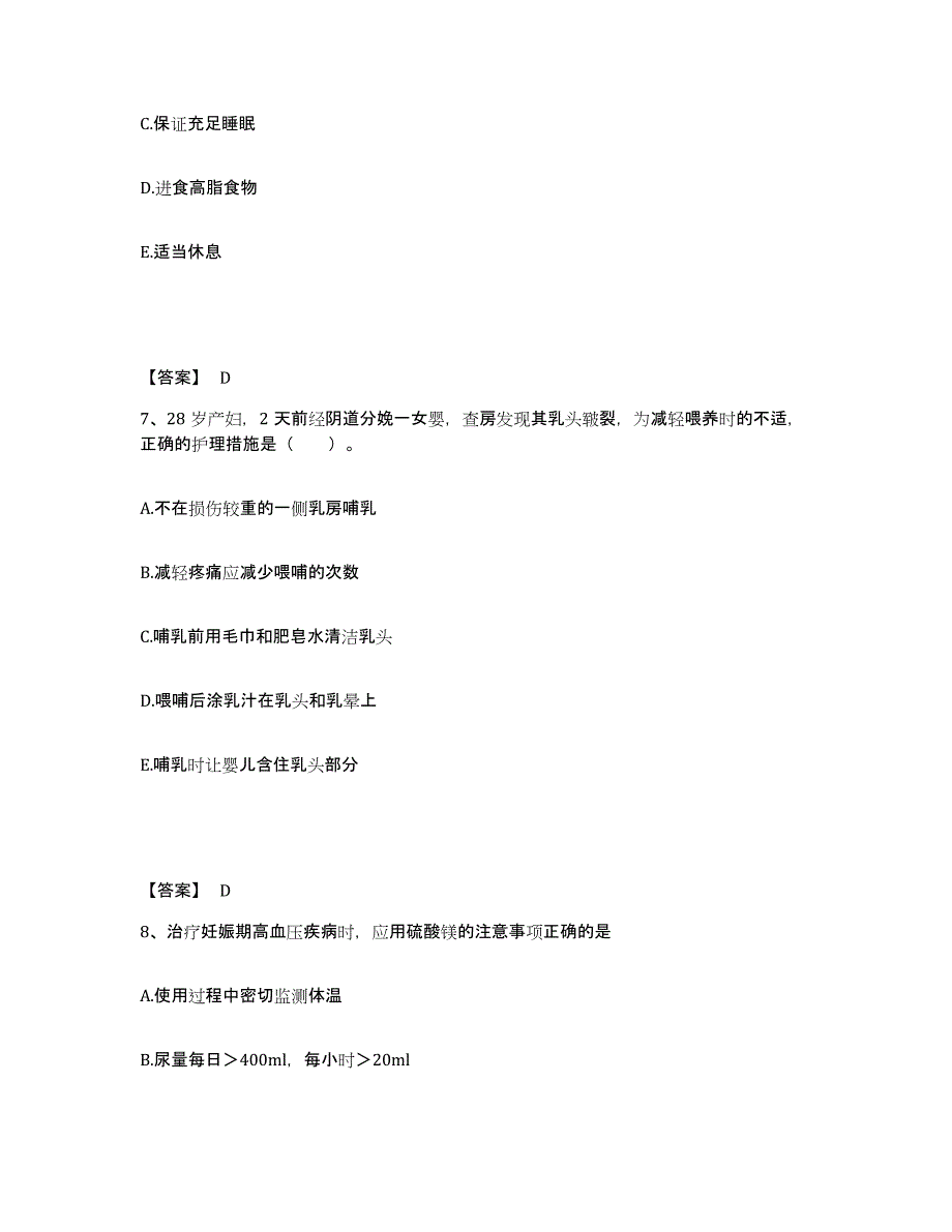 2023年度浙江省宁波市宁海县执业护士资格考试通关提分题库(考点梳理)_第4页