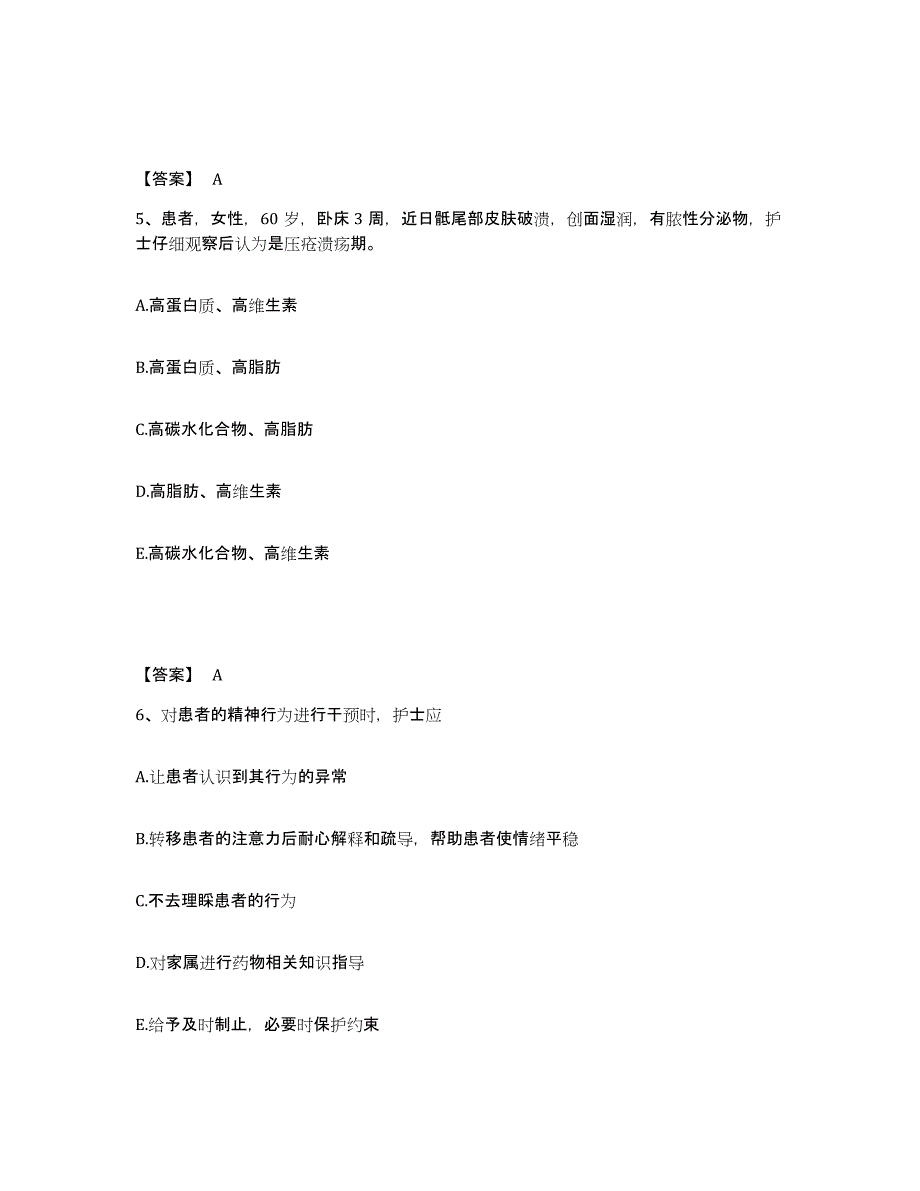 2023年度浙江省湖州市执业护士资格考试模拟题库及答案_第3页