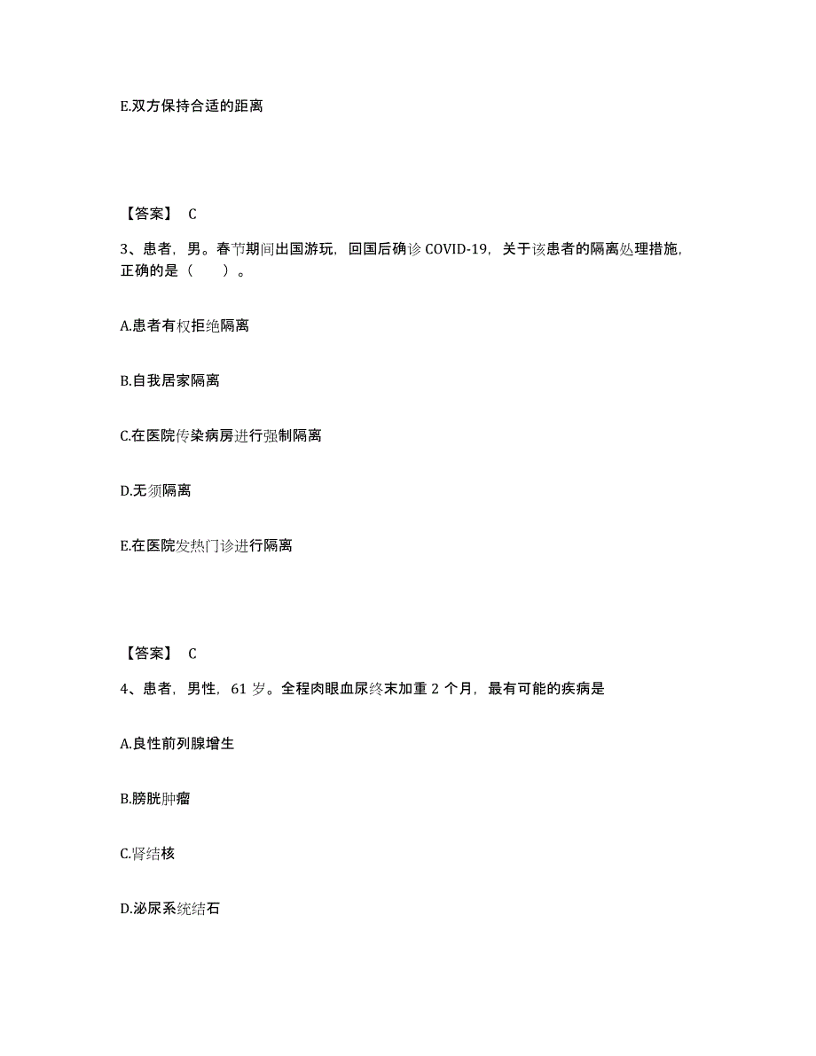 2023年度湖南省怀化市沅陵县执业护士资格考试自我检测试卷B卷附答案_第2页