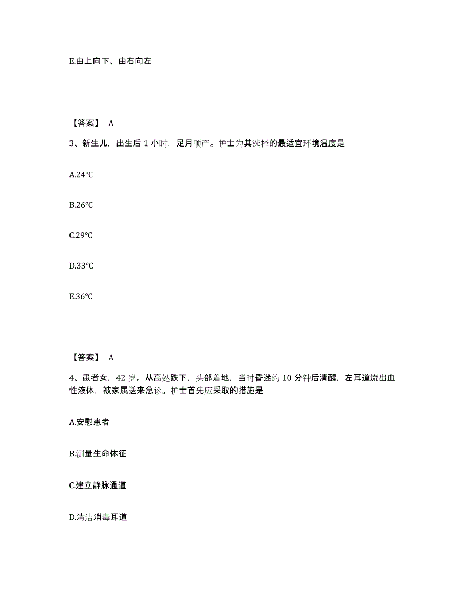 2024年度贵州省黔西南布依族苗族自治州安龙县执业护士资格考试题库综合试卷A卷附答案_第2页