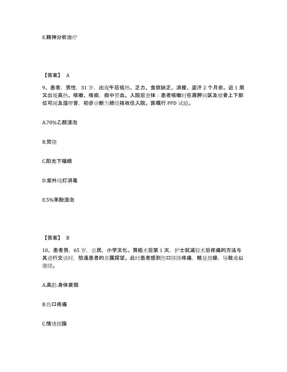 2023年度湖北省襄樊市执业护士资格考试题库综合试卷A卷附答案_第5页